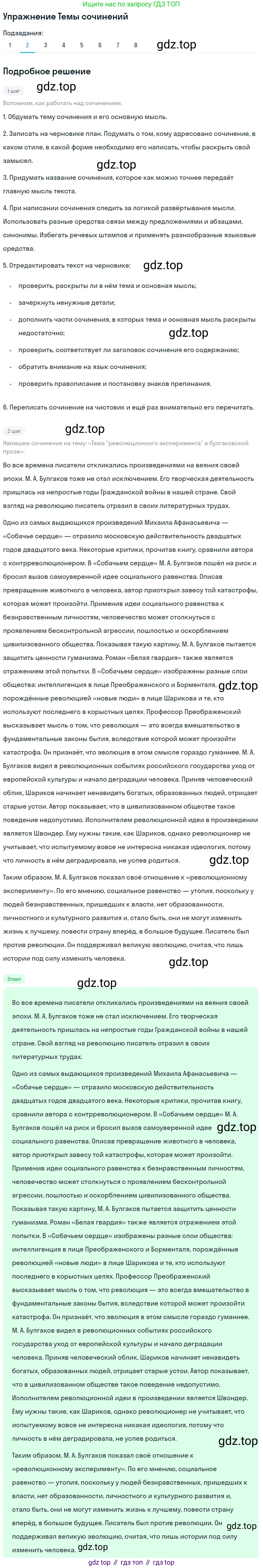 Литература, 11 класс Учебник, авторы: Зинин Сергей Александрович, Чалмаев Виктор Андреевич, издательство Русское слово, Москва, 2019, оранжевого цвета, Часть 2, страница 148, номер 2, Решение