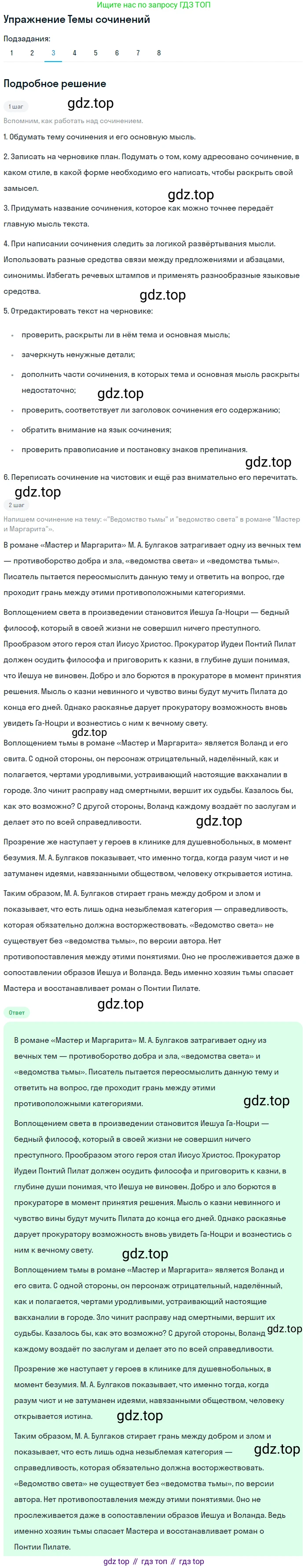 Литература, 11 класс Учебник, авторы: Зинин Сергей Александрович, Чалмаев Виктор Андреевич, издательство Русское слово, Москва, 2019, оранжевого цвета, Часть 2, страница 148, номер 3, Решение