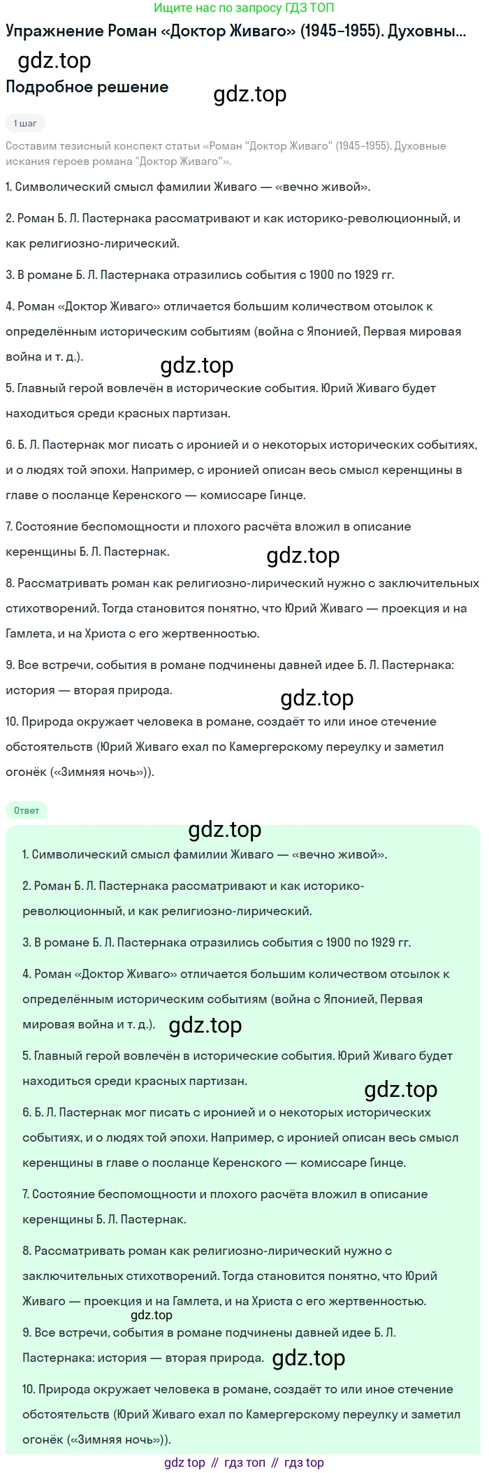 Литература, 11 класс Учебник, авторы: Зинин Сергей Александрович, Чалмаев Виктор Андреевич, издательство Русское слово, Москва, 2019, оранжевого цвета, Часть 2, страница 164, Решение