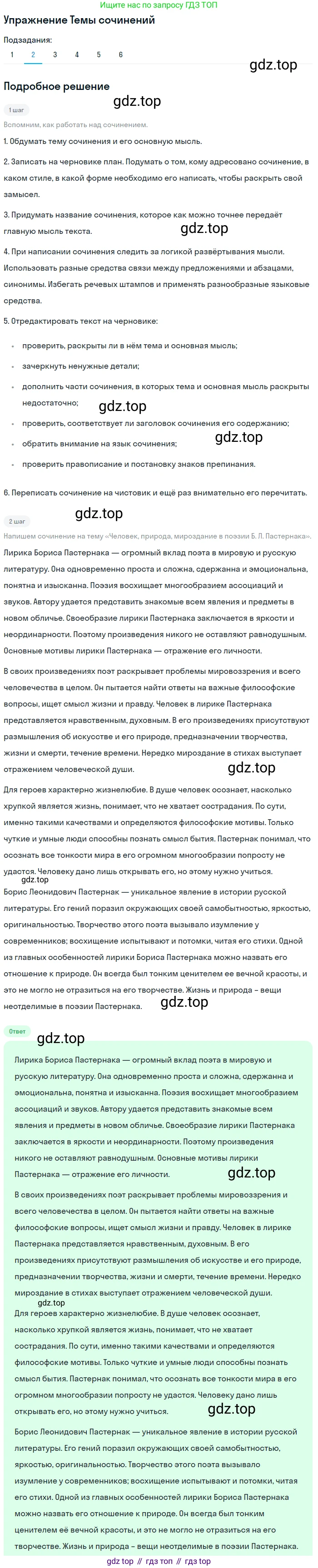 Литература, 11 класс Учебник, авторы: Зинин Сергей Александрович, Чалмаев Виктор Андреевич, издательство Русское слово, Москва, 2019, оранжевого цвета, Часть 2, страница 175, номер 2, Решение