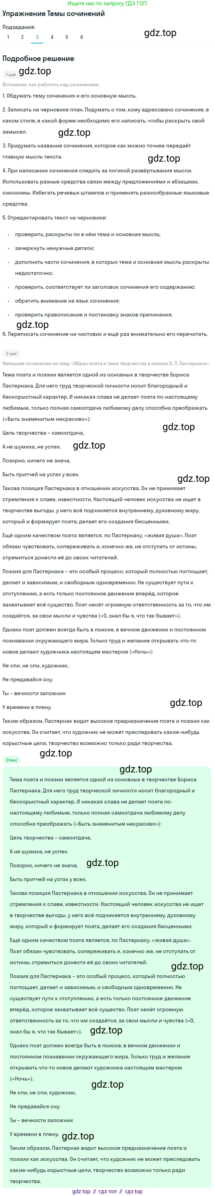 Литература, 11 класс Учебник, авторы: Зинин Сергей Александрович, Чалмаев Виктор Андреевич, издательство Русское слово, Москва, 2019, оранжевого цвета, Часть 2, страница 175, номер 3, Решение