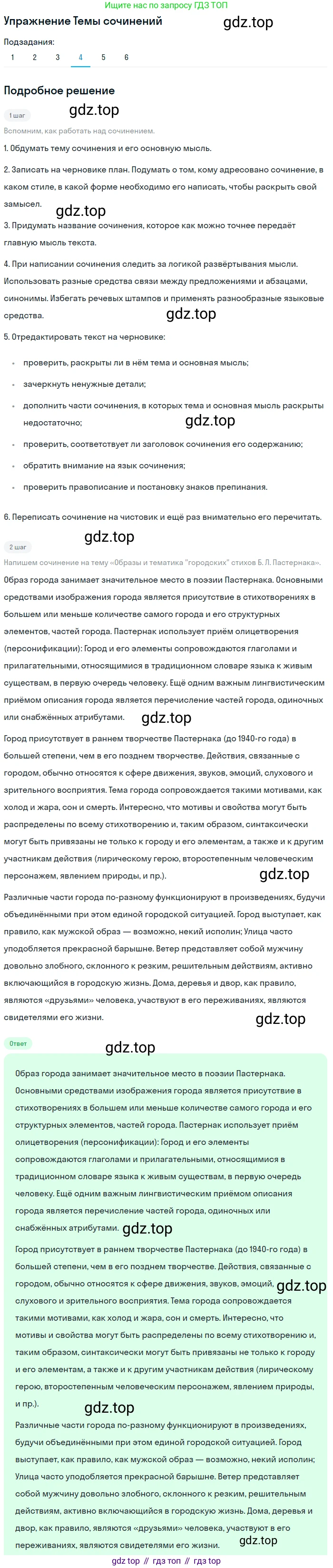 Литература, 11 класс Учебник, авторы: Зинин Сергей Александрович, Чалмаев Виктор Андреевич, издательство Русское слово, Москва, 2019, оранжевого цвета, Часть 2, страница 175, номер 4, Решение