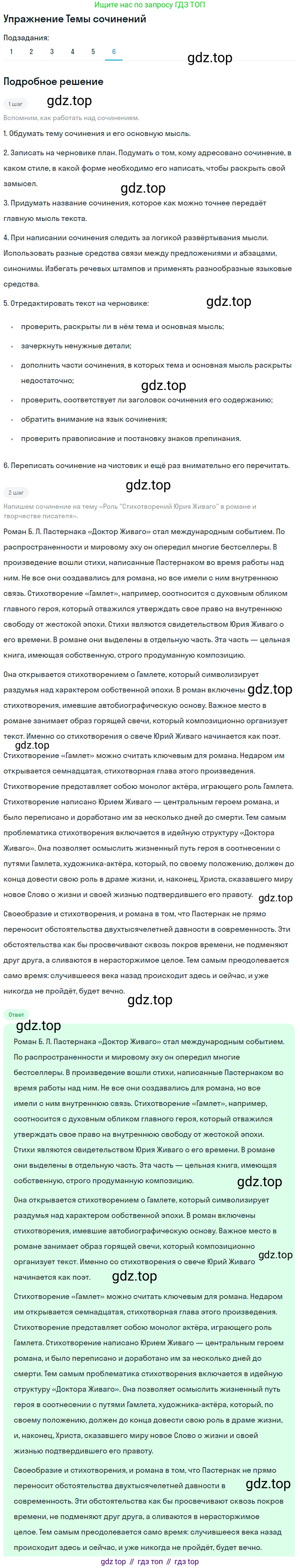 Литература, 11 класс Учебник, авторы: Зинин Сергей Александрович, Чалмаев Виктор Андреевич, издательство Русское слово, Москва, 2019, оранжевого цвета, Часть 2, страница 175, номер 6, Решение