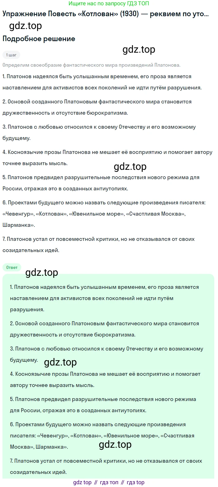 Литература, 11 класс Учебник, авторы: Зинин Сергей Александрович, Чалмаев Виктор Андреевич, издательство Русское слово, Москва, 2019, оранжевого цвета, Часть 2, страница 190, Решение