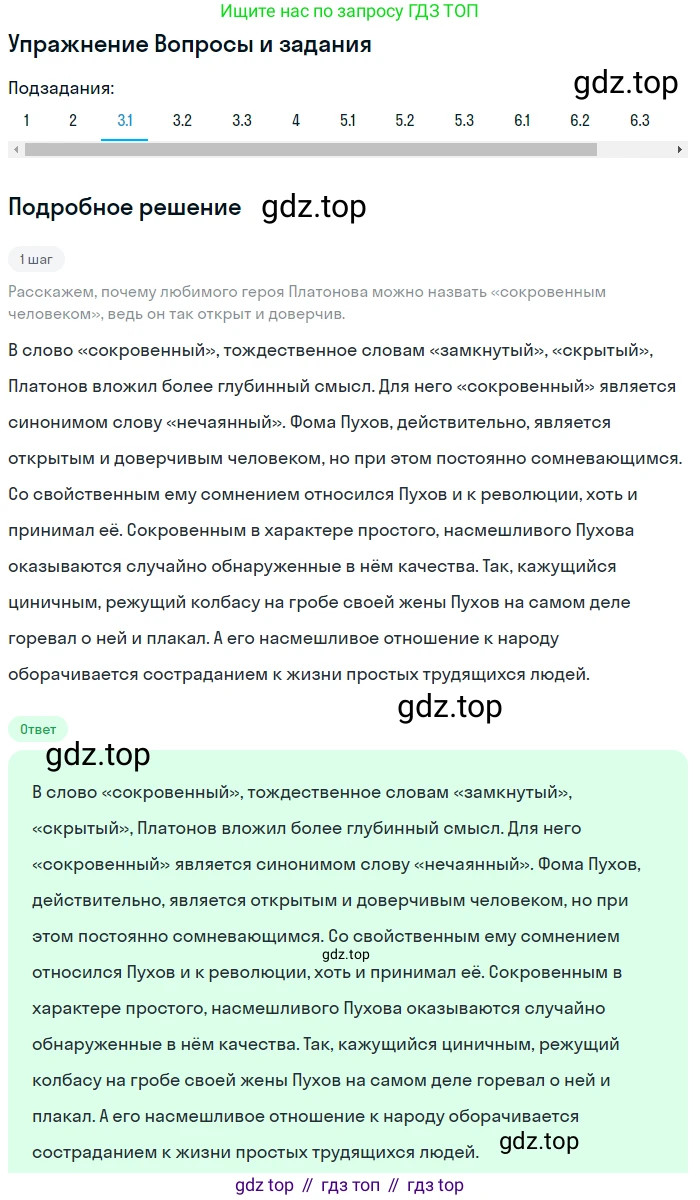 Литература, 11 класс Учебник, авторы: Зинин Сергей Александрович, Чалмаев Виктор Андреевич, издательство Русское слово, Москва, 2019, оранжевого цвета, Часть 2, страница 193, номер 3, Решение