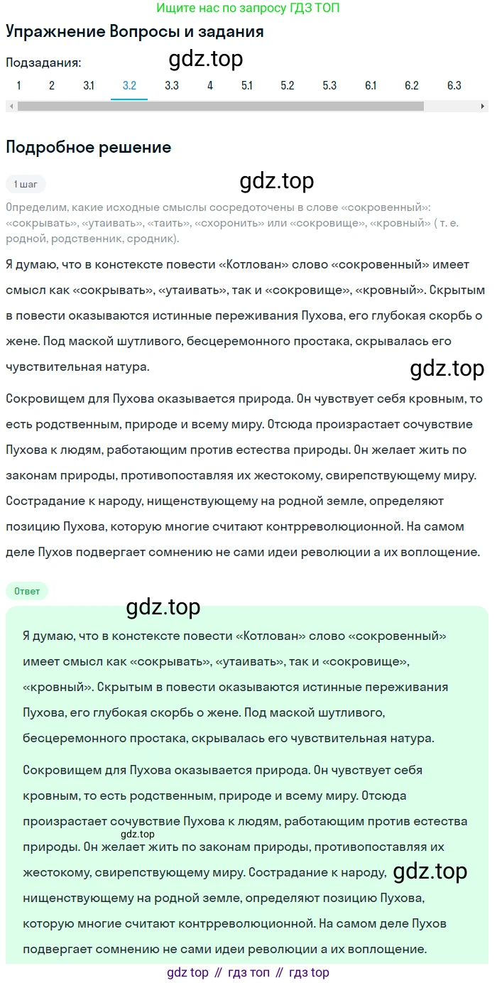 Литература, 11 класс Учебник, авторы: Зинин Сергей Александрович, Чалмаев Виктор Андреевич, издательство Русское слово, Москва, 2019, оранжевого цвета, Часть 2, страница 193, номер 3, Решение (продолжение 2)