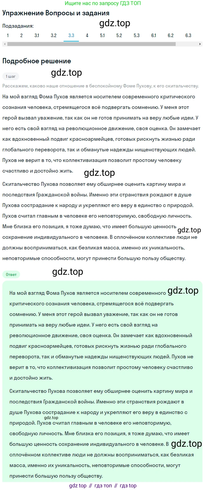 Литература, 11 класс Учебник, авторы: Зинин Сергей Александрович, Чалмаев Виктор Андреевич, издательство Русское слово, Москва, 2019, оранжевого цвета, Часть 2, страница 193, номер 3, Решение (продолжение 3)