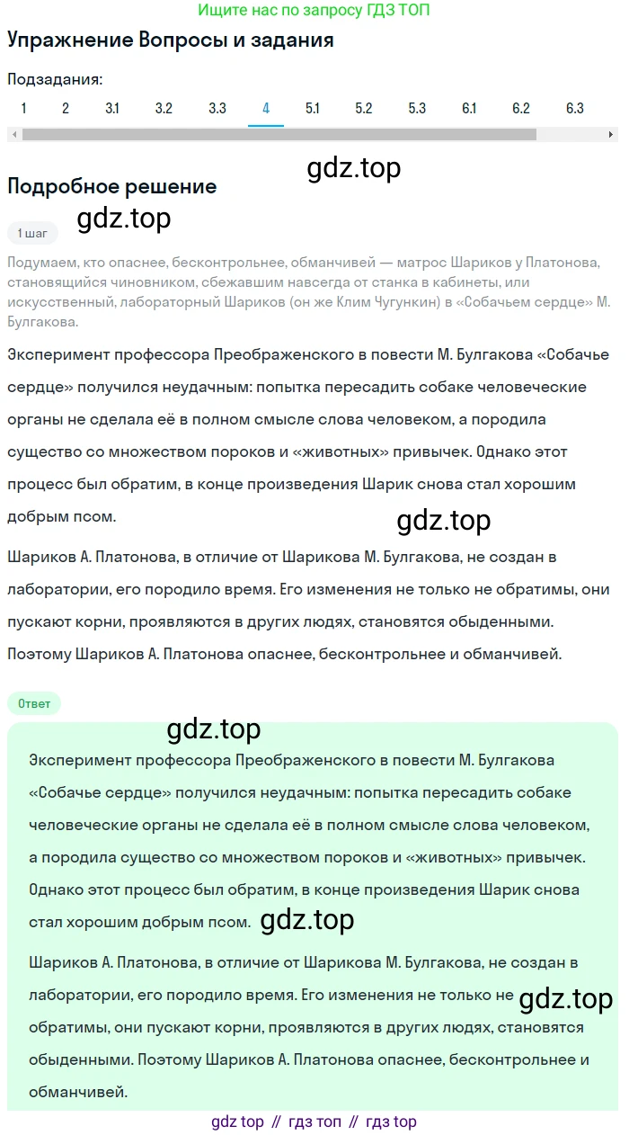 Литература, 11 класс Учебник, авторы: Зинин Сергей Александрович, Чалмаев Виктор Андреевич, издательство Русское слово, Москва, 2019, оранжевого цвета, Часть 2, страница 193, номер 4, Решение