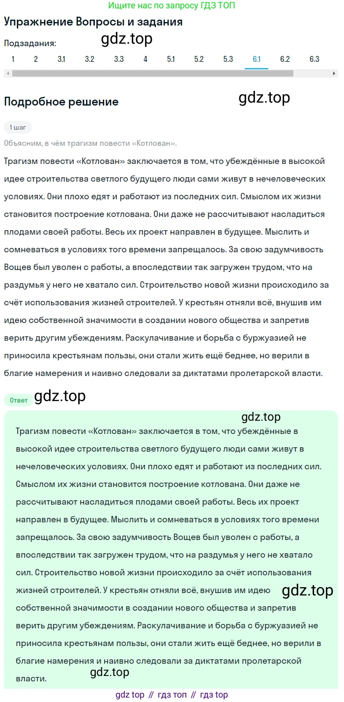 Литература, 11 класс Учебник, авторы: Зинин Сергей Александрович, Чалмаев Виктор Андреевич, издательство Русское слово, Москва, 2019, оранжевого цвета, Часть 2, страница 193, номер 6, Решение