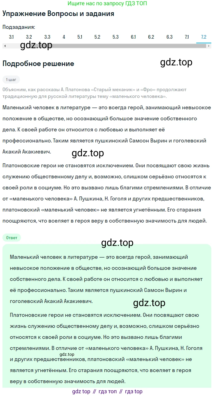 Литература, 11 класс Учебник, авторы: Зинин Сергей Александрович, Чалмаев Виктор Андреевич, издательство Русское слово, Москва, 2019, оранжевого цвета, Часть 2, страница 193, номер 7, Решение (продолжение 2)