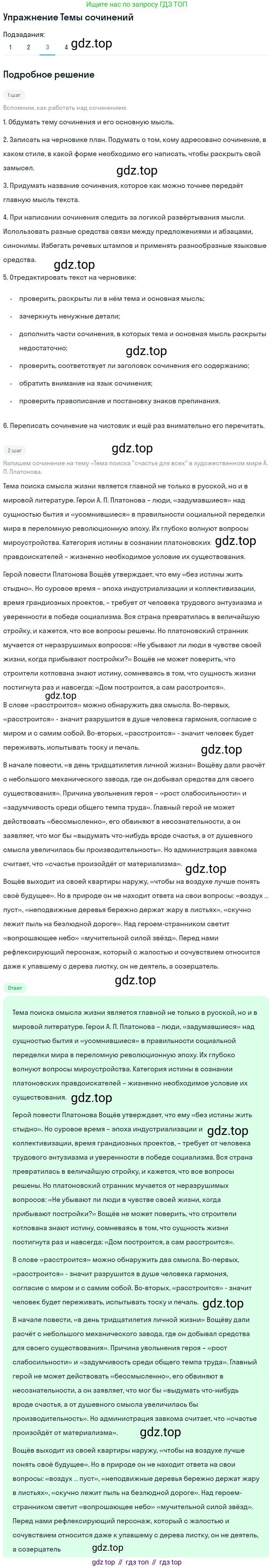 Литература, 11 класс Учебник, авторы: Зинин Сергей Александрович, Чалмаев Виктор Андреевич, издательство Русское слово, Москва, 2019, оранжевого цвета, Часть 2, страница 194, номер 3, Решение