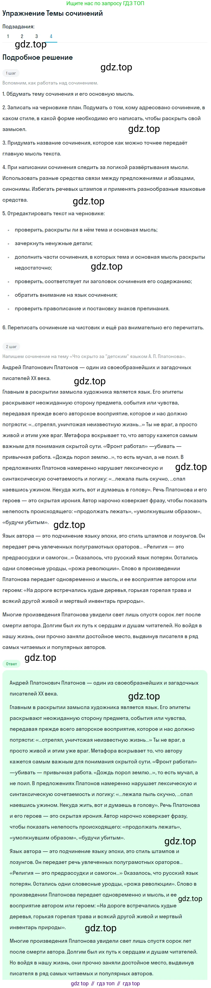 Литература, 11 класс Учебник, авторы: Зинин Сергей Александрович, Чалмаев Виктор Андреевич, издательство Русское слово, Москва, 2019, оранжевого цвета, Часть 2, страница 194, номер 4, Решение