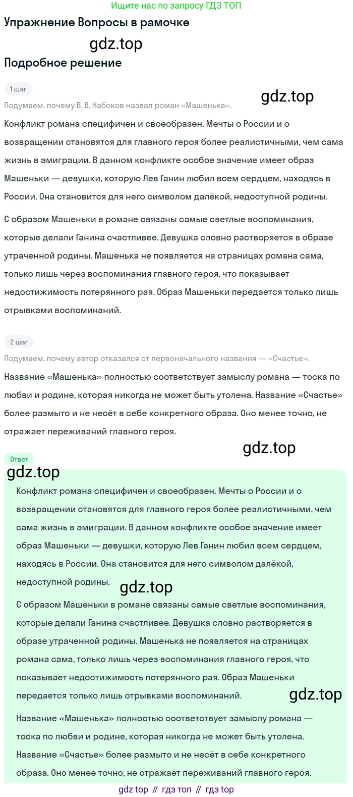 Литература, 11 класс Учебник, авторы: Зинин Сергей Александрович, Чалмаев Виктор Андреевич, издательство Русское слово, Москва, 2019, оранжевого цвета, Часть 2, страница 205, Решение