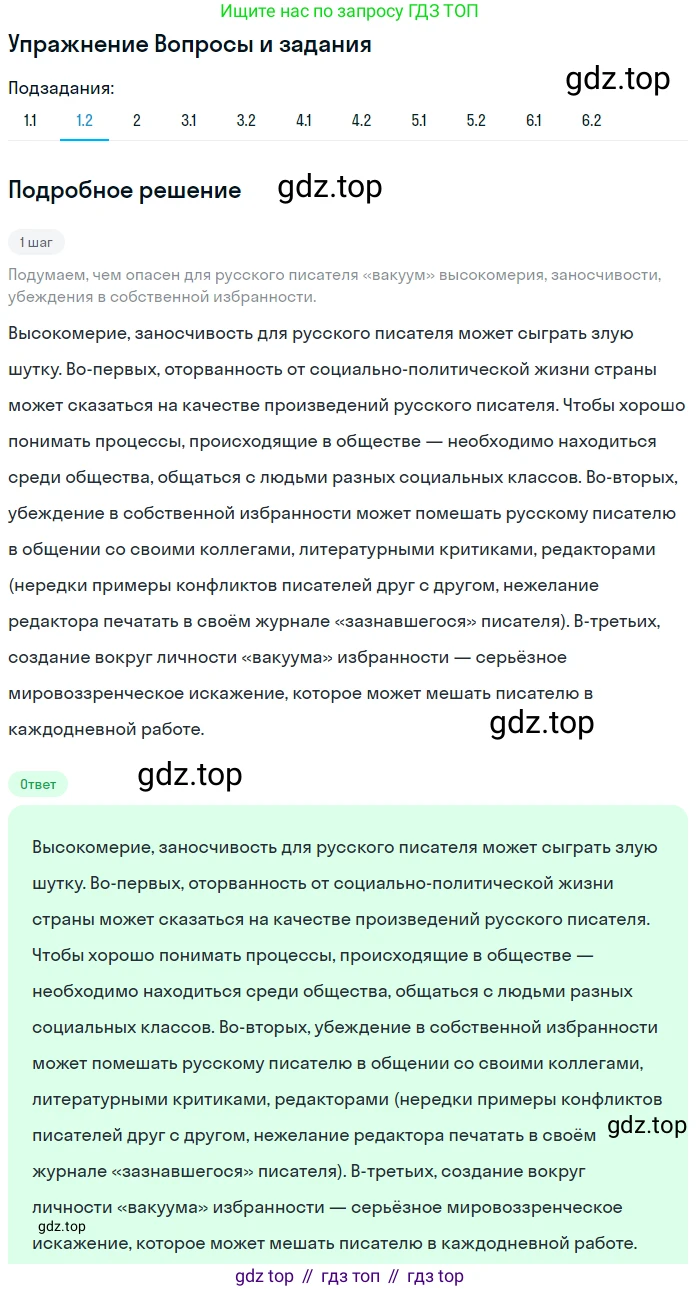 Литература, 11 класс Учебник, авторы: Зинин Сергей Александрович, Чалмаев Виктор Андреевич, издательство Русское слово, Москва, 2019, оранжевого цвета, Часть 2, страница 210, номер 1, Решение (продолжение 2)