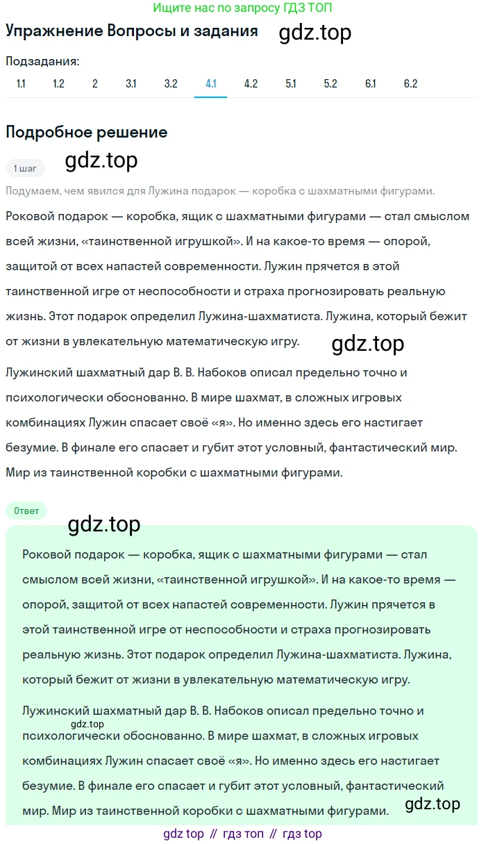 Литература, 11 класс Учебник, авторы: Зинин Сергей Александрович, Чалмаев Виктор Андреевич, издательство Русское слово, Москва, 2019, оранжевого цвета, Часть 2, страница 210, номер 4, Решение