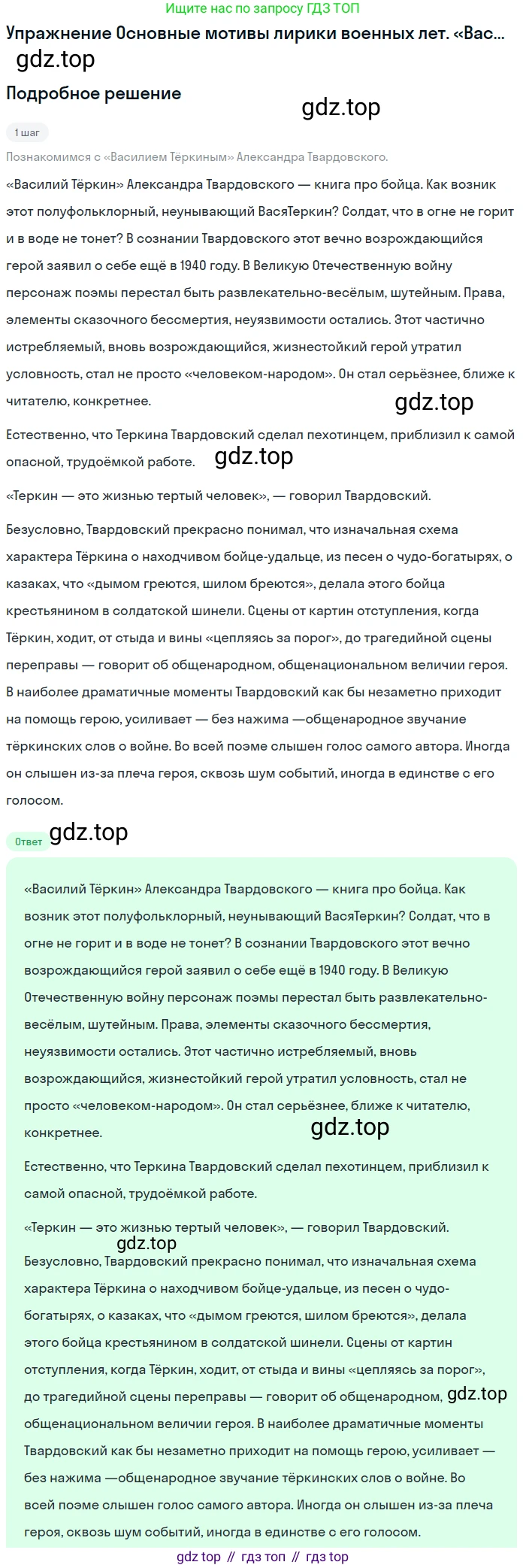 Литература, 11 класс Учебник, авторы: Зинин Сергей Александрович, Чалмаев Виктор Андреевич, издательство Русское слово, Москва, 2019, оранжевого цвета, Часть 2, страница 240, Решение