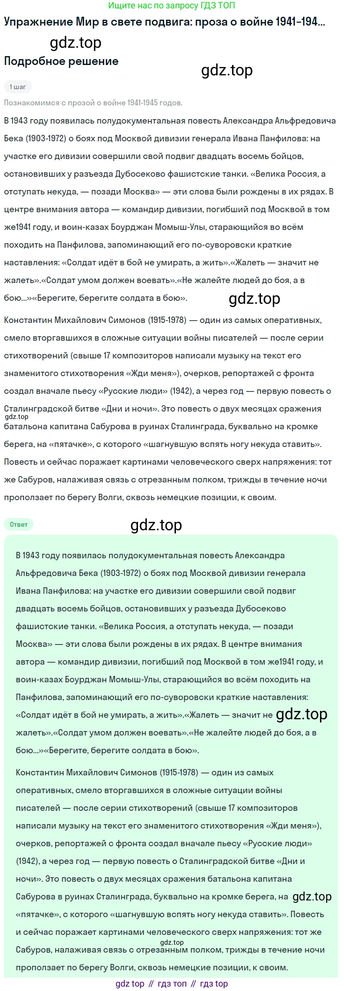 Литература, 11 класс Учебник, авторы: Зинин Сергей Александрович, Чалмаев Виктор Андреевич, издательство Русское слово, Москва, 2019, оранжевого цвета, Часть 2, страница 244, Решение