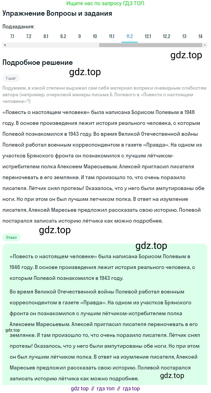 Литература, 11 класс Учебник, авторы: Зинин Сергей Александрович, Чалмаев Виктор Андреевич, издательство Русское слово, Москва, 2019, оранжевого цвета, Часть 2, страница 251, номер 11, Решение (продолжение 2)