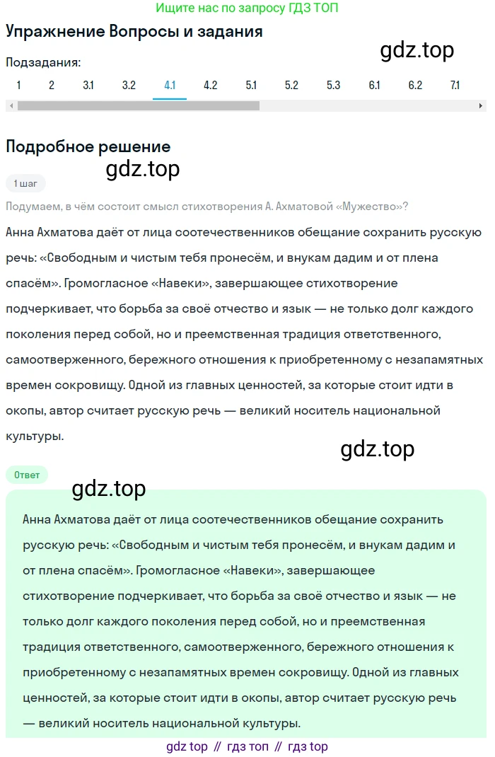 Литература, 11 класс Учебник, авторы: Зинин Сергей Александрович, Чалмаев Виктор Андреевич, издательство Русское слово, Москва, 2019, оранжевого цвета, Часть 2, страница 250, номер 4, Решение