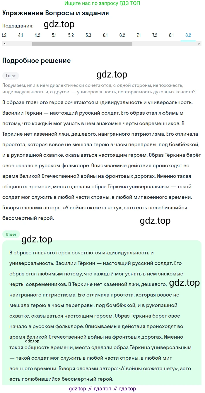 Литература, 11 класс Учебник, авторы: Зинин Сергей Александрович, Чалмаев Виктор Андреевич, издательство Русское слово, Москва, 2019, оранжевого цвета, Часть 2, страница 251, номер 8, Решение (продолжение 2)