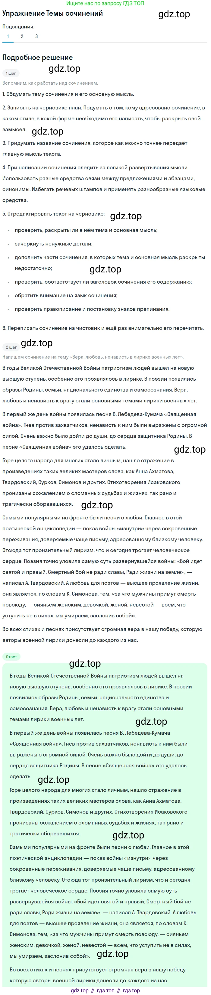 Литература, 11 класс Учебник, авторы: Зинин Сергей Александрович, Чалмаев Виктор Андреевич, издательство Русское слово, Москва, 2019, оранжевого цвета, Часть 2, страница 251, номер 1, Решение