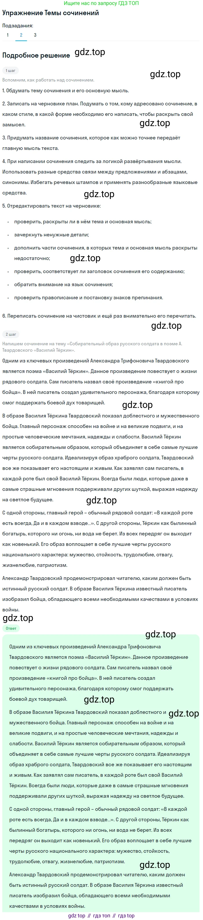 Литература, 11 класс Учебник, авторы: Зинин Сергей Александрович, Чалмаев Виктор Андреевич, издательство Русское слово, Москва, 2019, оранжевого цвета, Часть 2, страница 251, номер 2, Решение