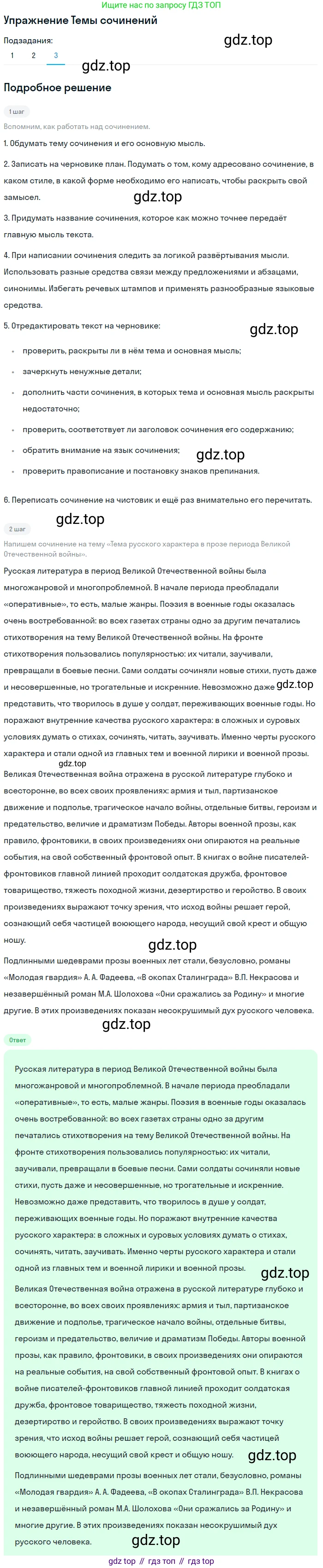 Литература, 11 класс Учебник, авторы: Зинин Сергей Александрович, Чалмаев Виктор Андреевич, издательство Русское слово, Москва, 2019, оранжевого цвета, Часть 2, страница 252, номер 3, Решение