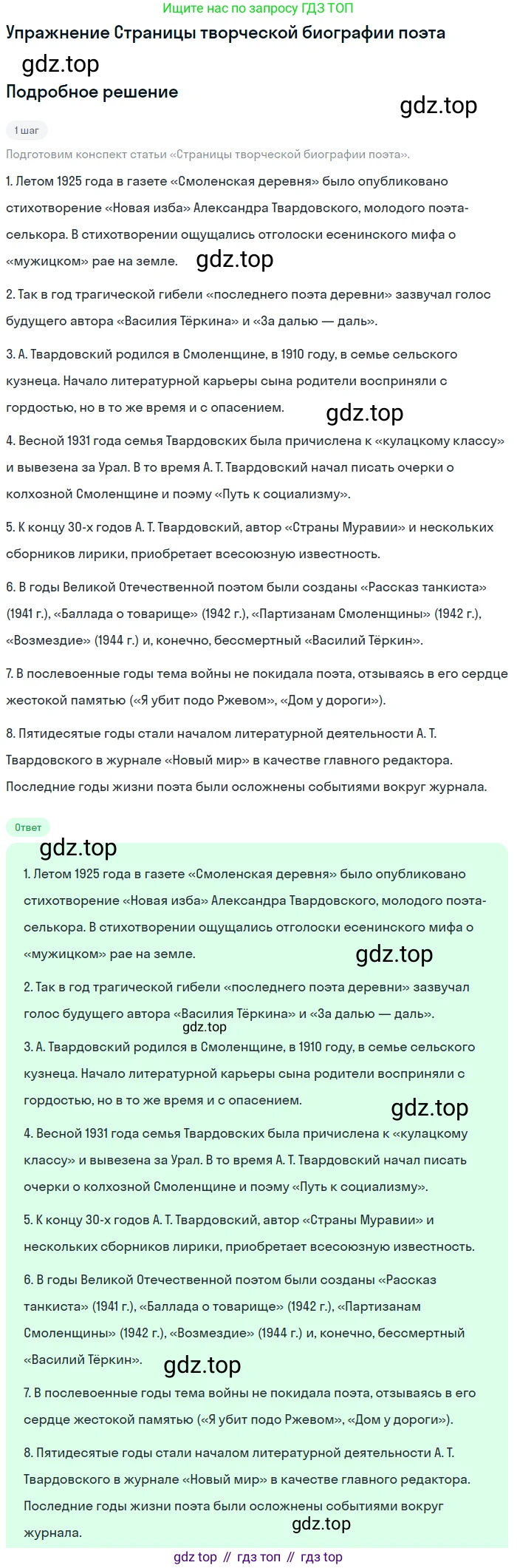 Литература, 11 класс Учебник, авторы: Зинин Сергей Александрович, Чалмаев Виктор Андреевич, издательство Русское слово, Москва, 2019, оранжевого цвета, Часть 2, страница 253, Решение