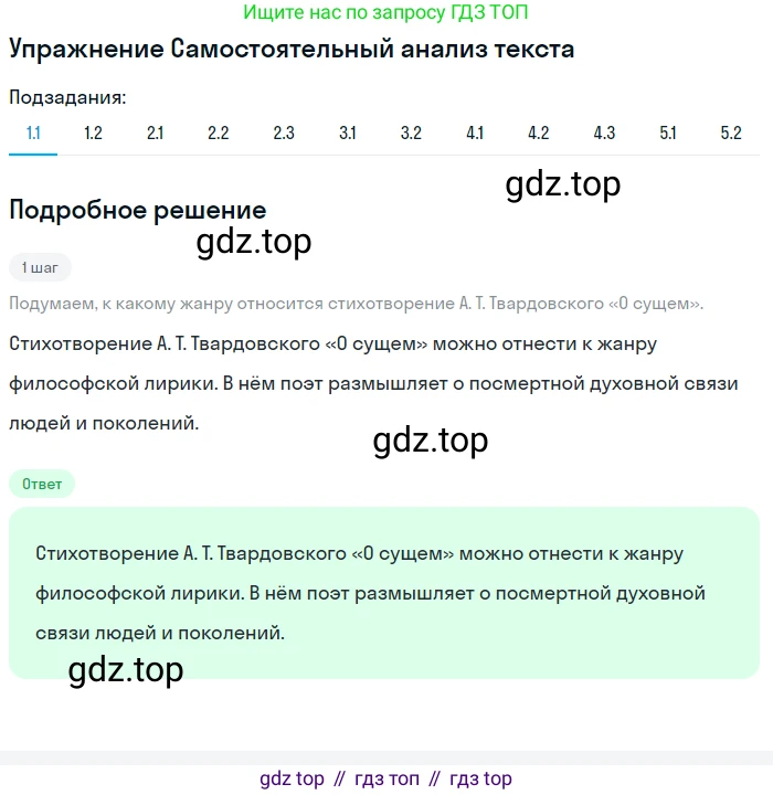 Литература, 11 класс Учебник, авторы: Зинин Сергей Александрович, Чалмаев Виктор Андреевич, издательство Русское слово, Москва, 2019, оранжевого цвета, Часть 2, страница 264, номер 1, Решение