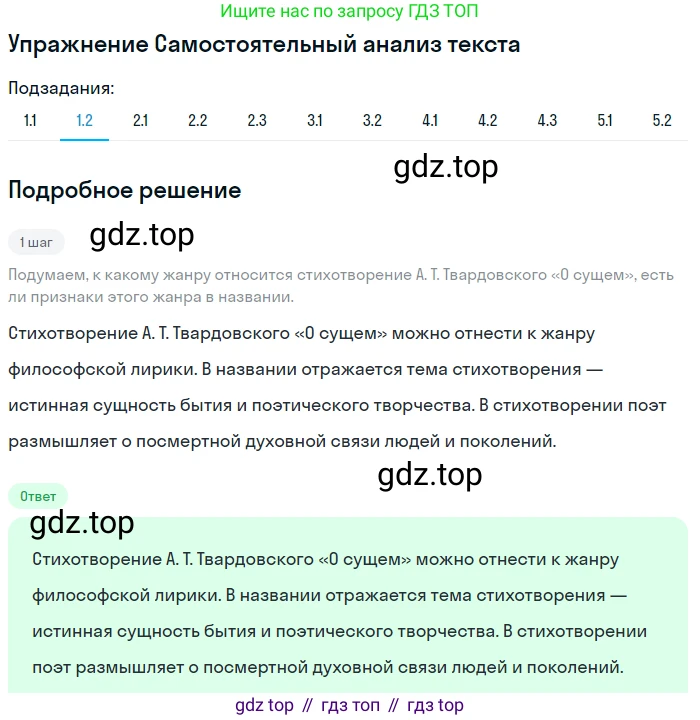 Литература, 11 класс Учебник, авторы: Зинин Сергей Александрович, Чалмаев Виктор Андреевич, издательство Русское слово, Москва, 2019, оранжевого цвета, Часть 2, страница 264, номер 1, Решение (продолжение 2)