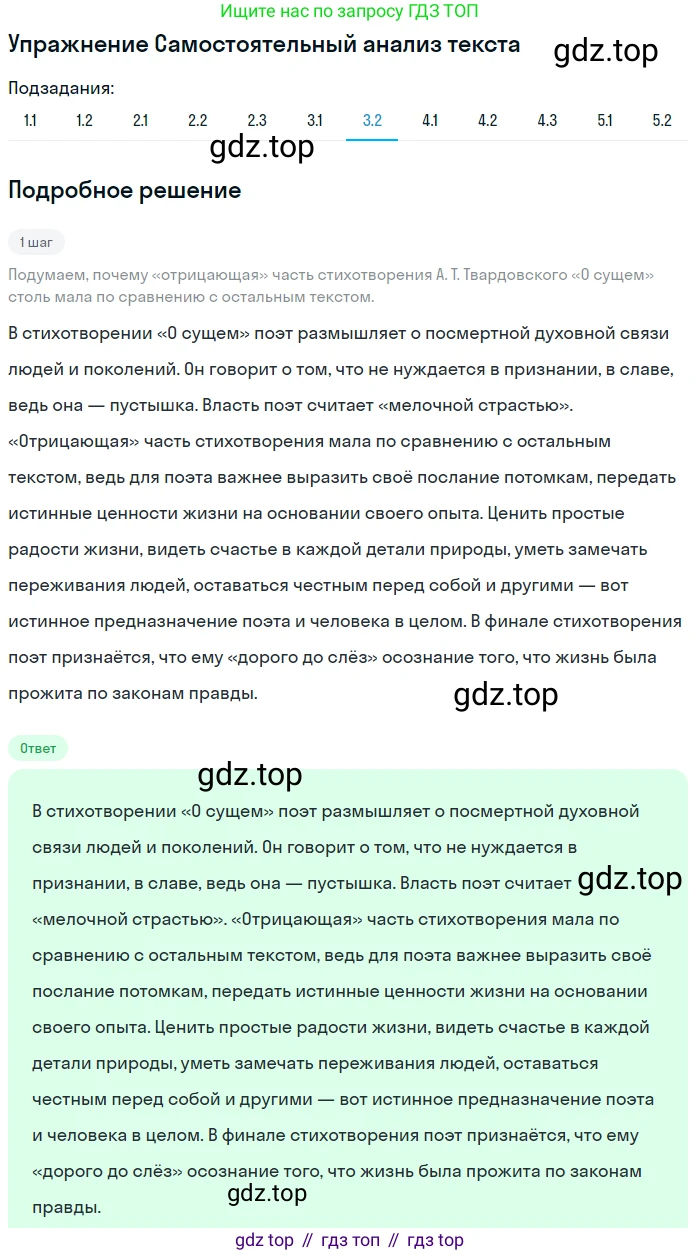 Литература, 11 класс Учебник, авторы: Зинин Сергей Александрович, Чалмаев Виктор Андреевич, издательство Русское слово, Москва, 2019, оранжевого цвета, Часть 2, страница 264, номер 3, Решение (продолжение 2)