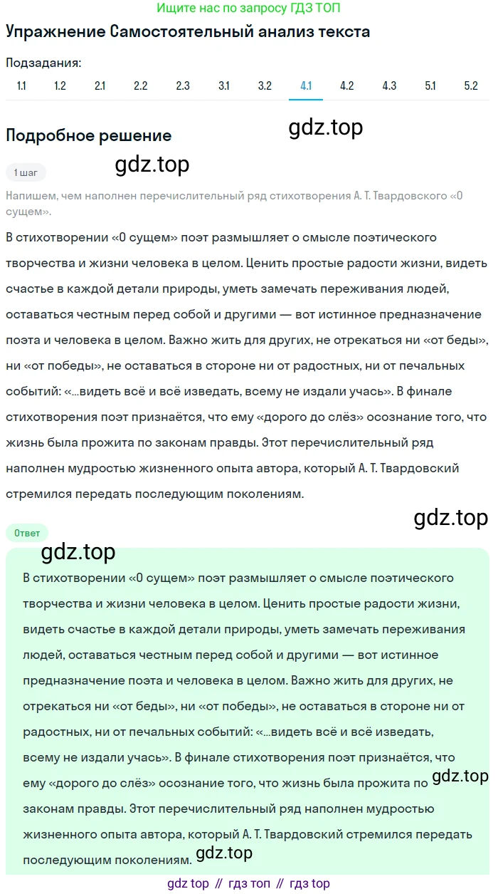 Литература, 11 класс Учебник, авторы: Зинин Сергей Александрович, Чалмаев Виктор Андреевич, издательство Русское слово, Москва, 2019, оранжевого цвета, Часть 2, страница 264, номер 4, Решение