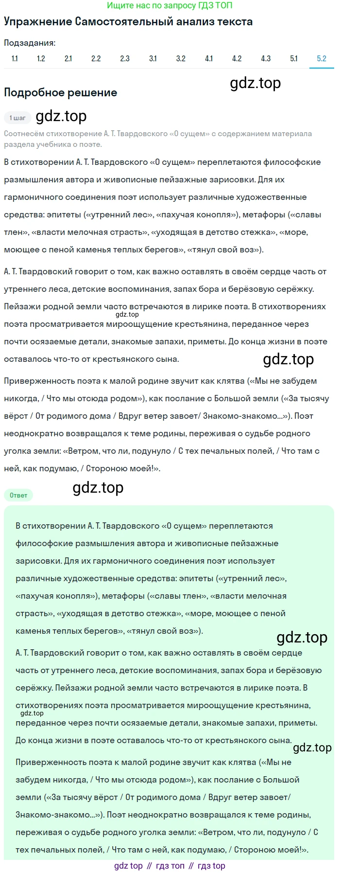 Литература, 11 класс Учебник, авторы: Зинин Сергей Александрович, Чалмаев Виктор Андреевич, издательство Русское слово, Москва, 2019, оранжевого цвета, Часть 2, страница 264, номер 5, Решение (продолжение 2)