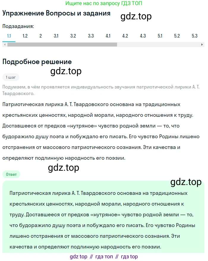 Литература, 11 класс Учебник, авторы: Зинин Сергей Александрович, Чалмаев Виктор Андреевич, издательство Русское слово, Москва, 2019, оранжевого цвета, Часть 2, страница 266, номер 1, Решение