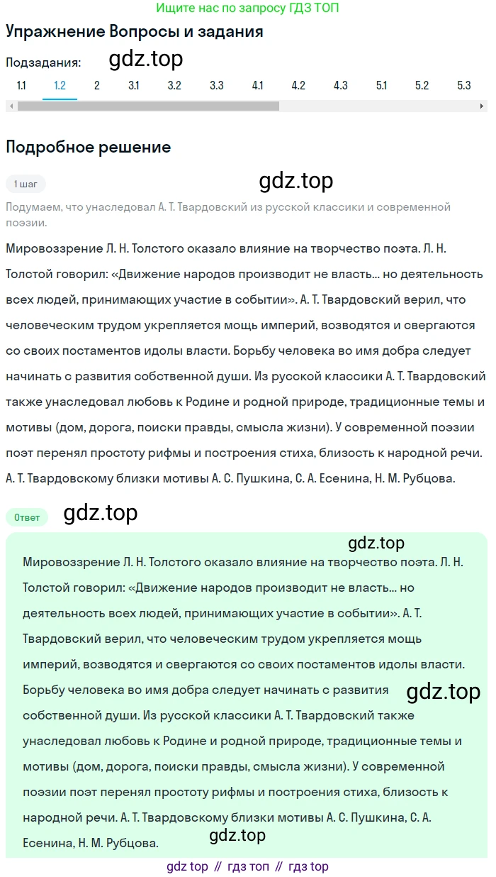 Литература, 11 класс Учебник, авторы: Зинин Сергей Александрович, Чалмаев Виктор Андреевич, издательство Русское слово, Москва, 2019, оранжевого цвета, Часть 2, страница 266, номер 1, Решение (продолжение 2)