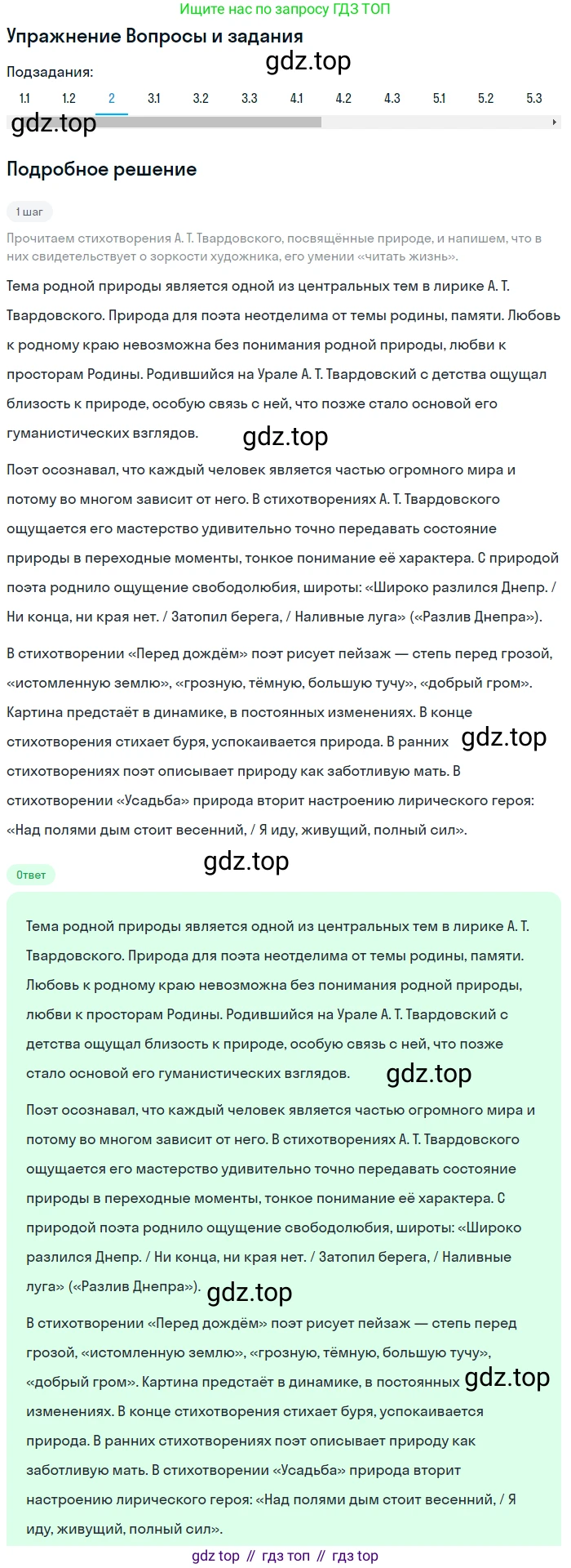 Литература, 11 класс Учебник, авторы: Зинин Сергей Александрович, Чалмаев Виктор Андреевич, издательство Русское слово, Москва, 2019, оранжевого цвета, Часть 2, страница 266, номер 2, Решение