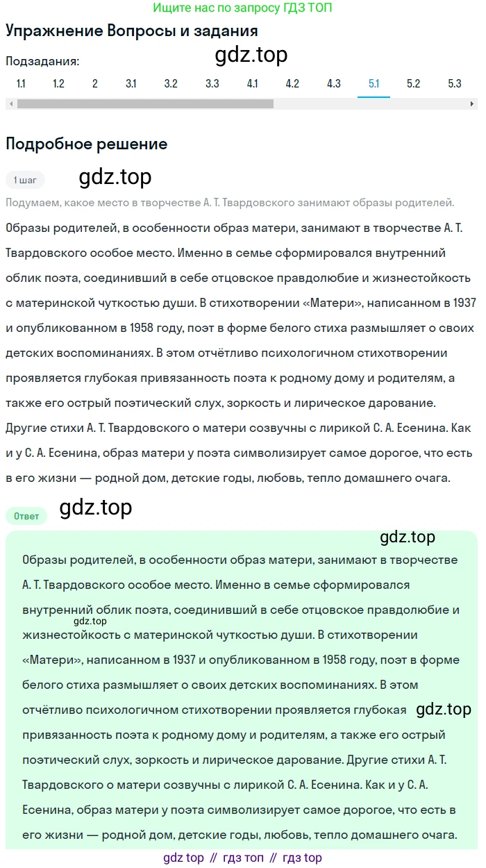 Литература, 11 класс Учебник, авторы: Зинин Сергей Александрович, Чалмаев Виктор Андреевич, издательство Русское слово, Москва, 2019, оранжевого цвета, Часть 2, страница 267, номер 5, Решение