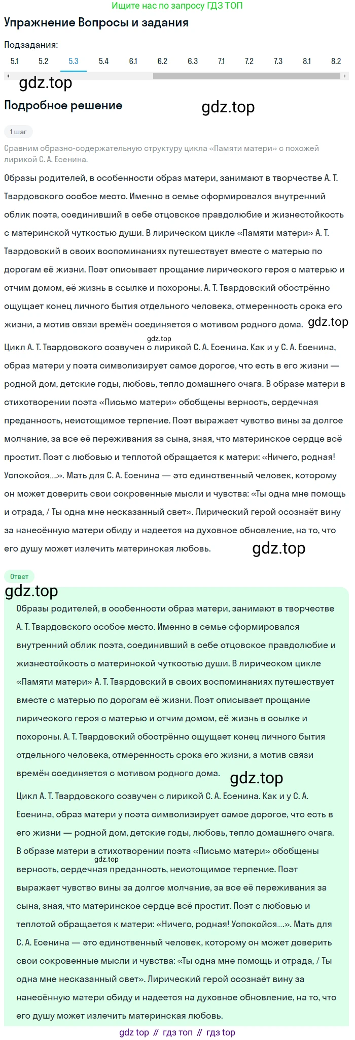 Литература, 11 класс Учебник, авторы: Зинин Сергей Александрович, Чалмаев Виктор Андреевич, издательство Русское слово, Москва, 2019, оранжевого цвета, Часть 2, страница 267, номер 5, Решение (продолжение 3)