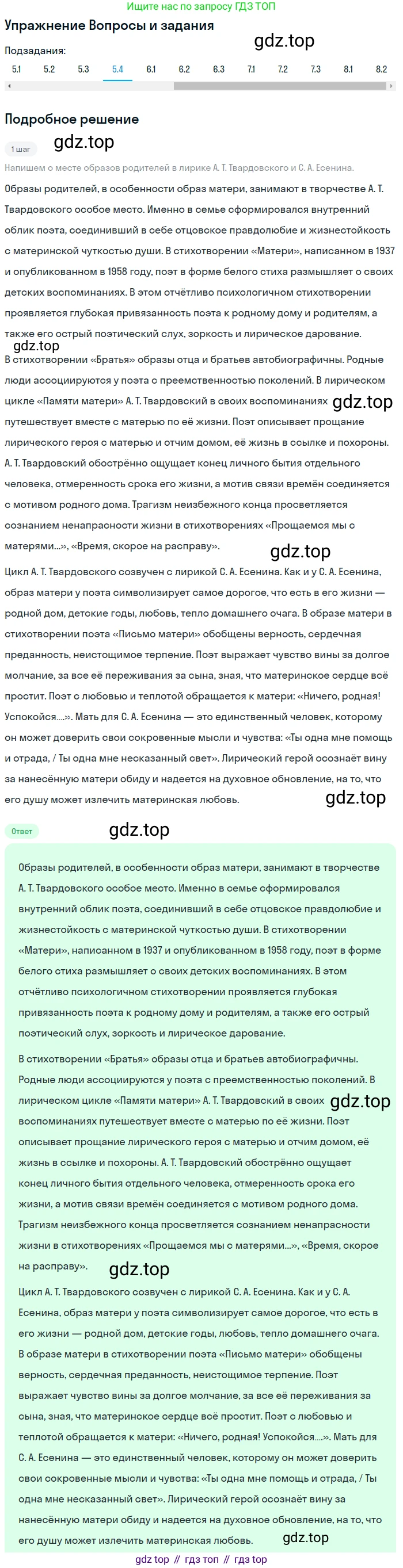 Литература, 11 класс Учебник, авторы: Зинин Сергей Александрович, Чалмаев Виктор Андреевич, издательство Русское слово, Москва, 2019, оранжевого цвета, Часть 2, страница 267, номер 5, Решение (продолжение 4)