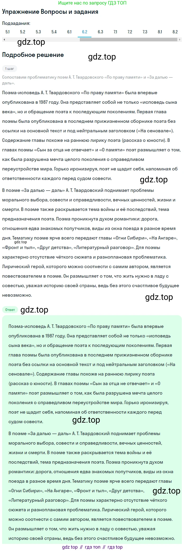 Литература, 11 класс Учебник, авторы: Зинин Сергей Александрович, Чалмаев Виктор Андреевич, издательство Русское слово, Москва, 2019, оранжевого цвета, Часть 2, страница 267, номер 6, Решение (продолжение 2)