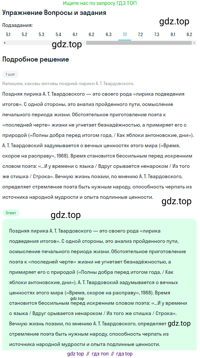 Литература, 11 класс Учебник, авторы: Зинин Сергей Александрович, Чалмаев Виктор Андреевич, издательство Русское слово, Москва, 2019, оранжевого цвета, Часть 2, страница 267, номер 7, Решение