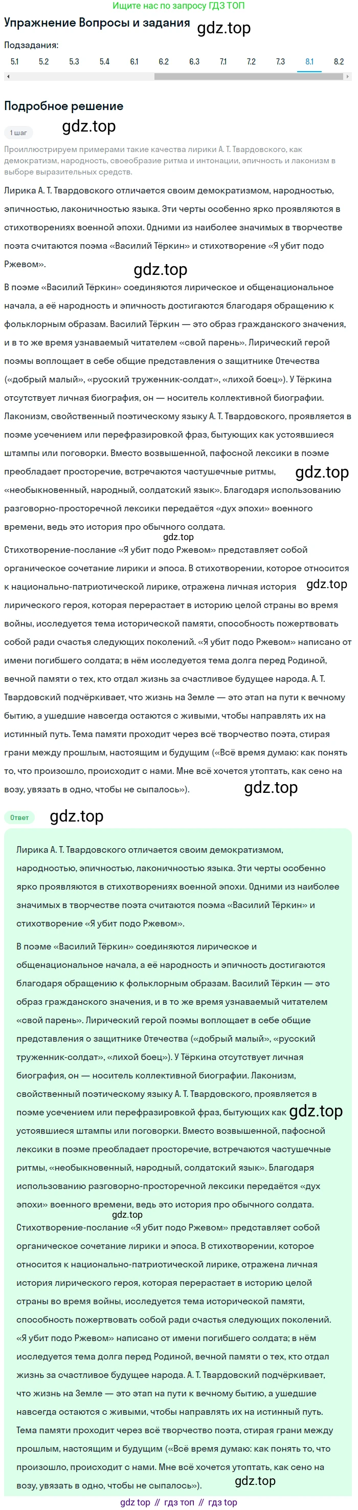 Литература, 11 класс Учебник, авторы: Зинин Сергей Александрович, Чалмаев Виктор Андреевич, издательство Русское слово, Москва, 2019, оранжевого цвета, Часть 2, страница 267, номер 8, Решение
