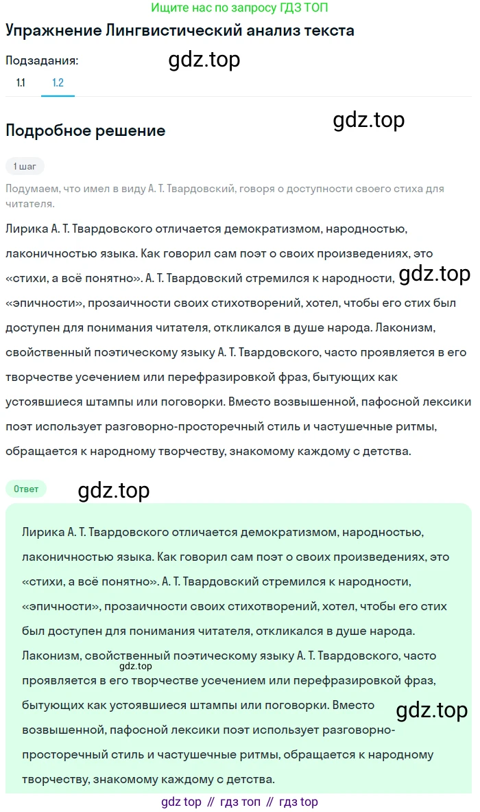 Литература, 11 класс Учебник, авторы: Зинин Сергей Александрович, Чалмаев Виктор Андреевич, издательство Русское слово, Москва, 2019, оранжевого цвета, Часть 2, страница 267, Решение (продолжение 2)