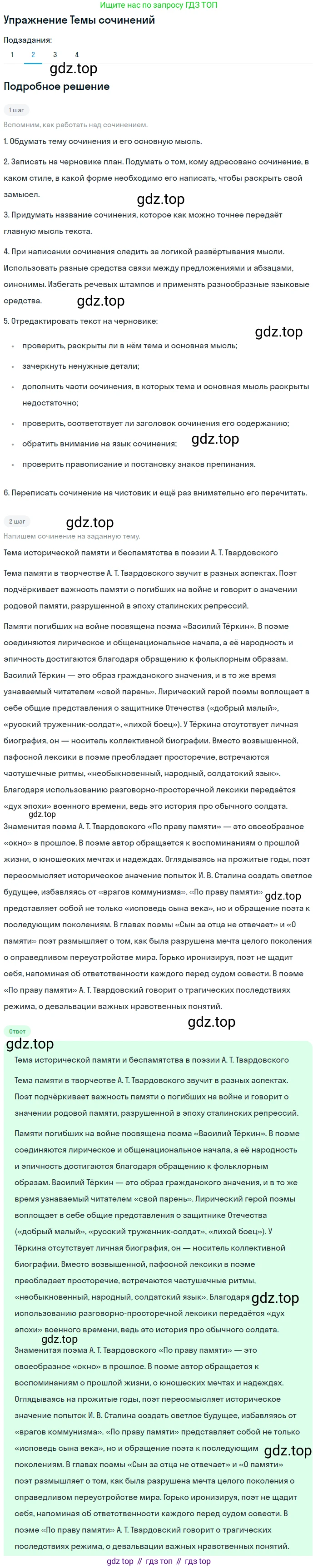 Литература, 11 класс Учебник, авторы: Зинин Сергей Александрович, Чалмаев Виктор Андреевич, издательство Русское слово, Москва, 2019, оранжевого цвета, Часть 2, страница 267, номер 2, Решение