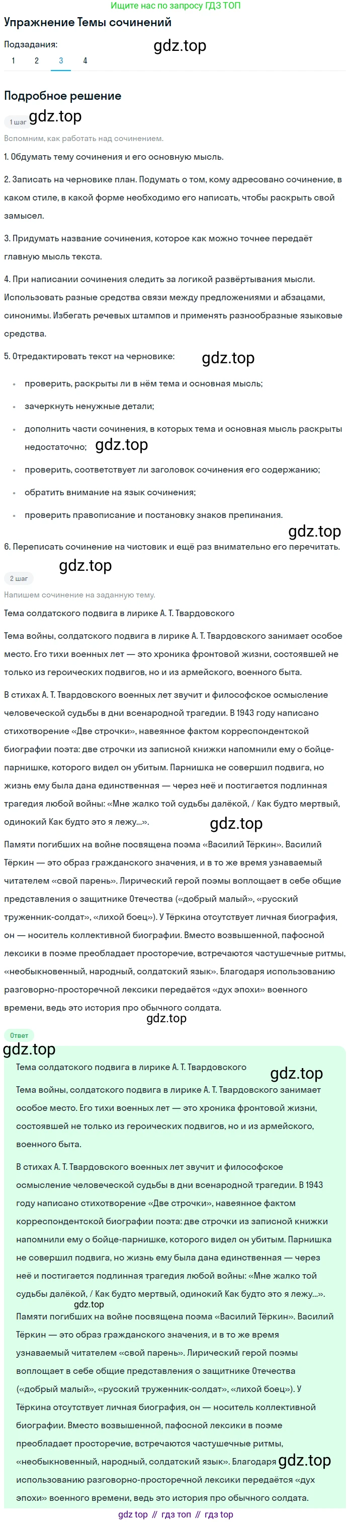 Литература, 11 класс Учебник, авторы: Зинин Сергей Александрович, Чалмаев Виктор Андреевич, издательство Русское слово, Москва, 2019, оранжевого цвета, Часть 2, страница 267, номер 3, Решение