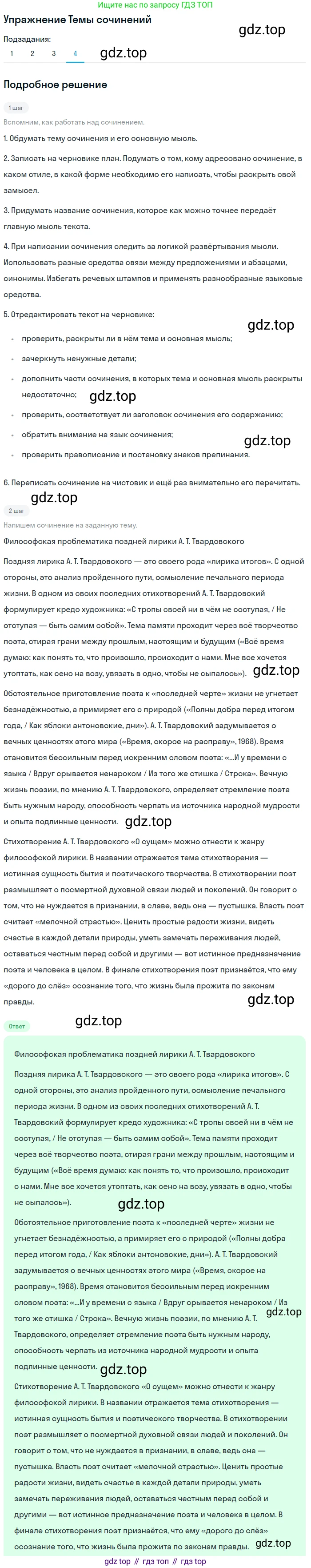 Литература, 11 класс Учебник, авторы: Зинин Сергей Александрович, Чалмаев Виктор Андреевич, издательство Русское слово, Москва, 2019, оранжевого цвета, Часть 2, страница 267, номер 4, Решение