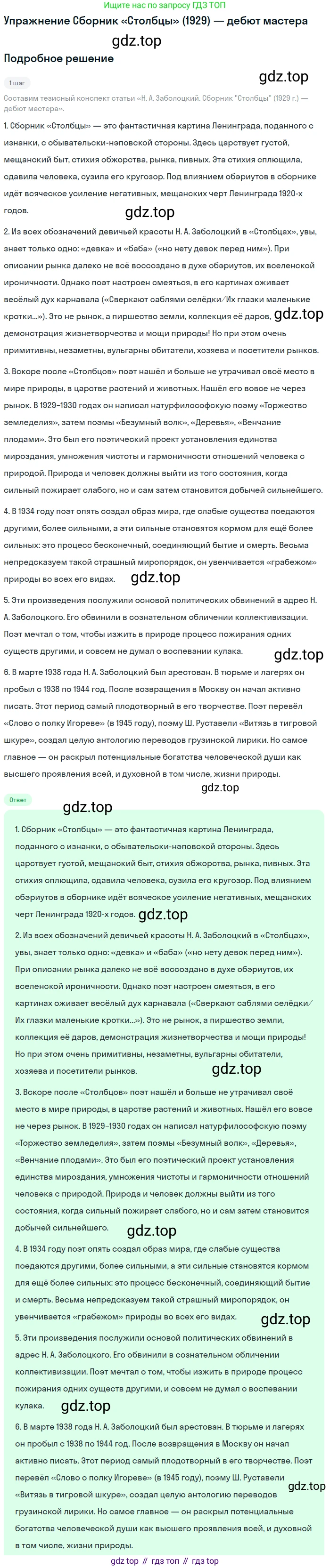 Литература, 11 класс Учебник, авторы: Зинин Сергей Александрович, Чалмаев Виктор Андреевич, издательство Русское слово, Москва, 2019, оранжевого цвета, Часть 2, страница 271, Решение