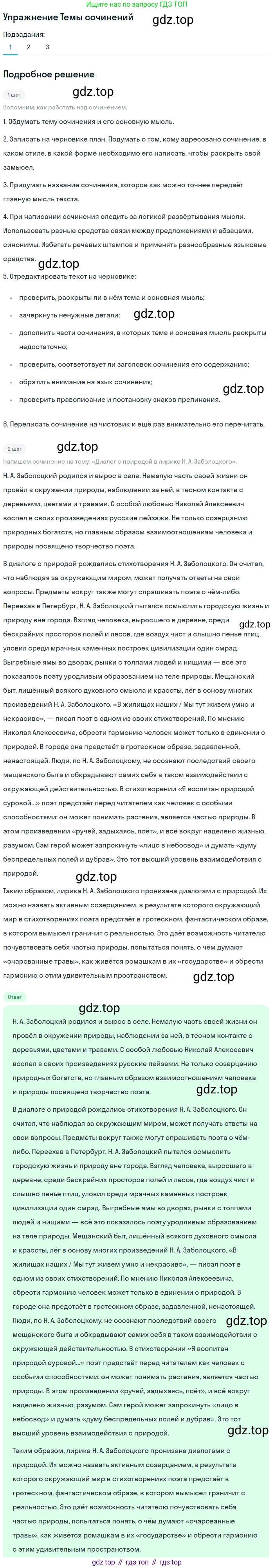 Литература, 11 класс Учебник, авторы: Зинин Сергей Александрович, Чалмаев Виктор Андреевич, издательство Русское слово, Москва, 2019, оранжевого цвета, Часть 2, страница 281, номер 1, Решение