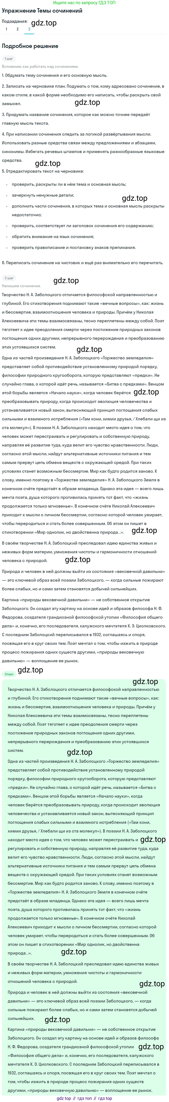 Литература, 11 класс Учебник, авторы: Зинин Сергей Александрович, Чалмаев Виктор Андреевич, издательство Русское слово, Москва, 2019, оранжевого цвета, Часть 2, страница 282, номер 3, Решение