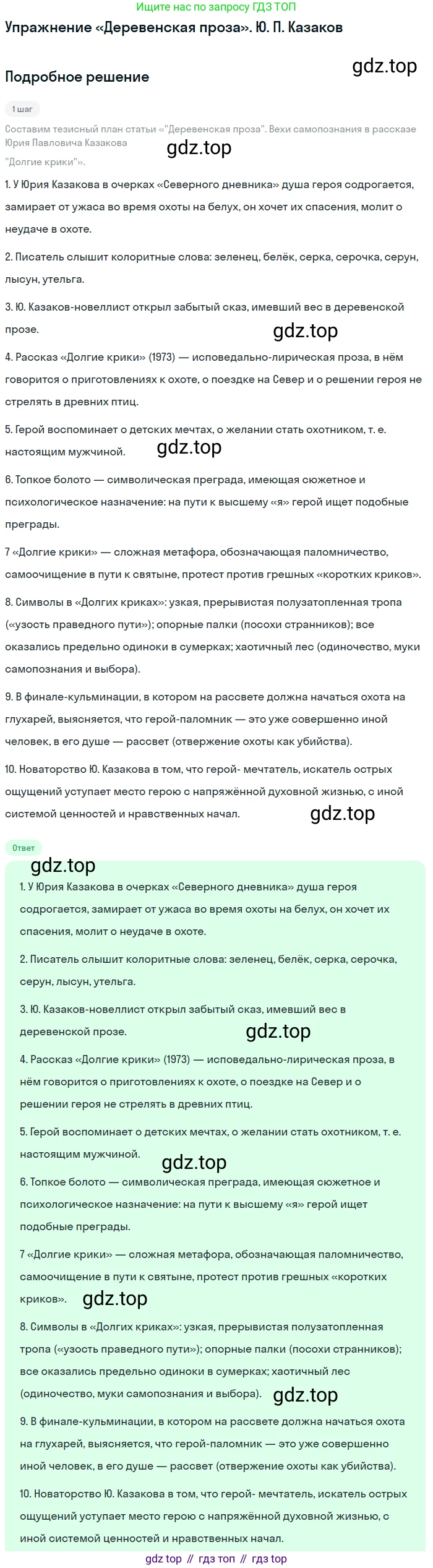 Литература, 11 класс Учебник, авторы: Зинин Сергей Александрович, Чалмаев Виктор Андреевич, издательство Русское слово, Москва, 2019, оранжевого цвета, Часть 2, страница 316, Решение